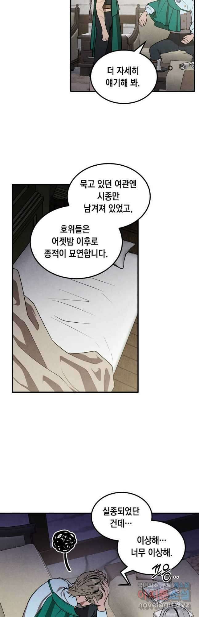 후작가의 역대급 막내아들 74화 17