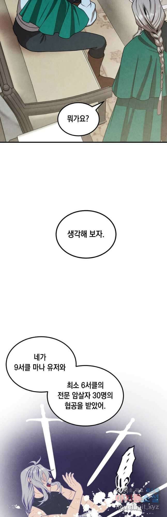 후작가의 역대급 막내아들 74화 18