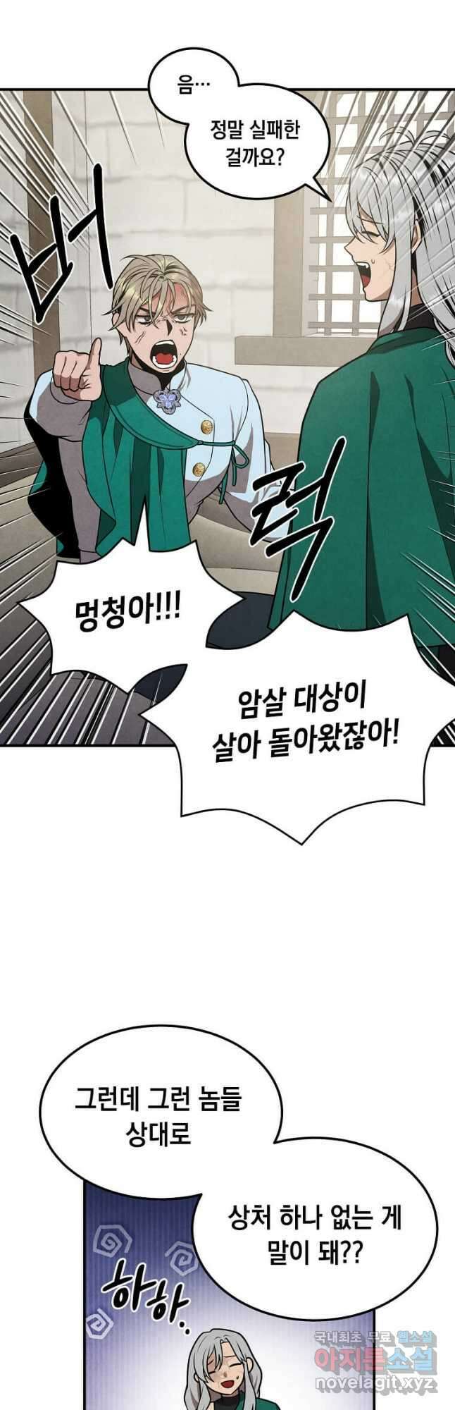 후작가의 역대급 막내아들 74화 21