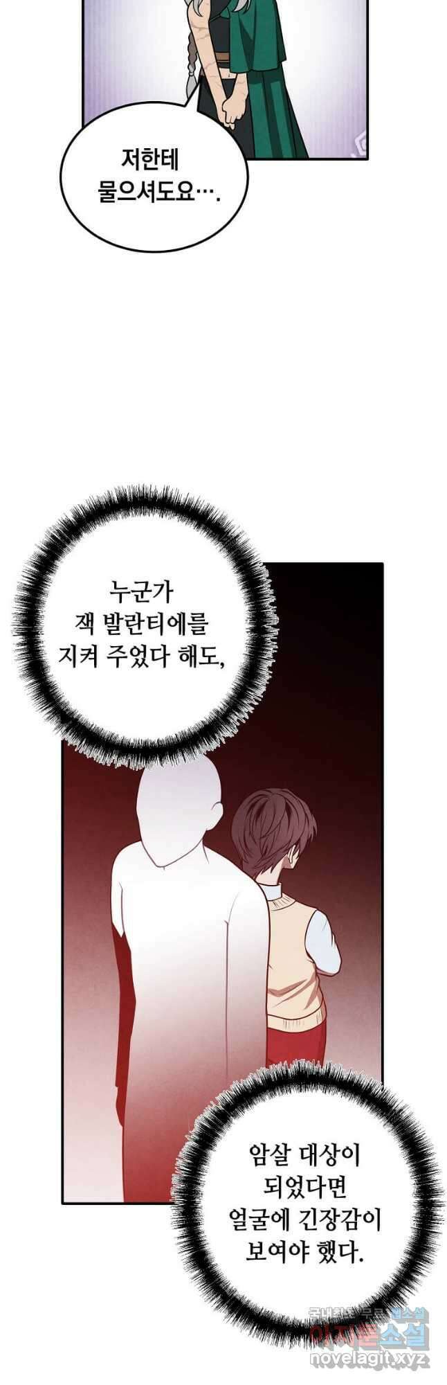 후작가의 역대급 막내아들 74화 22