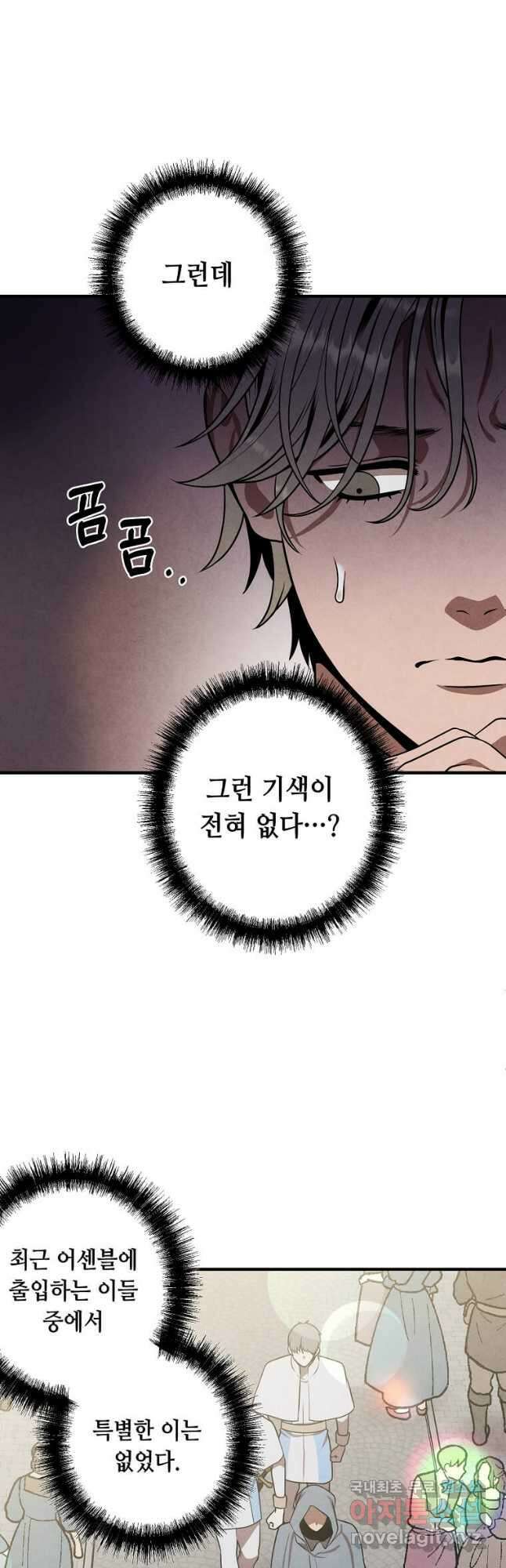 후작가의 역대급 막내아들 74화 23