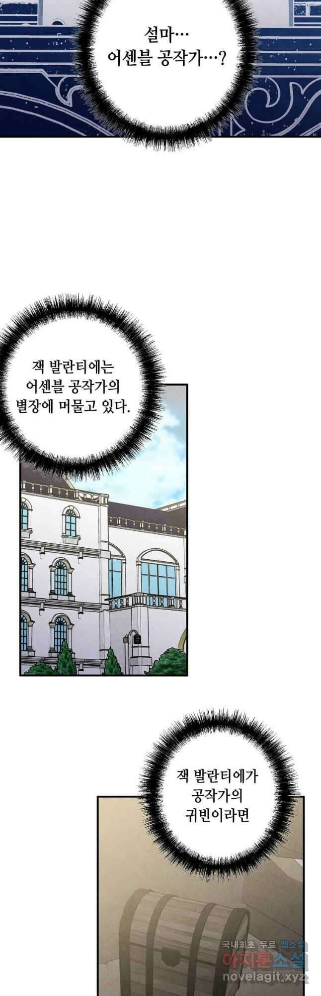 후작가의 역대급 막내아들 74화 26