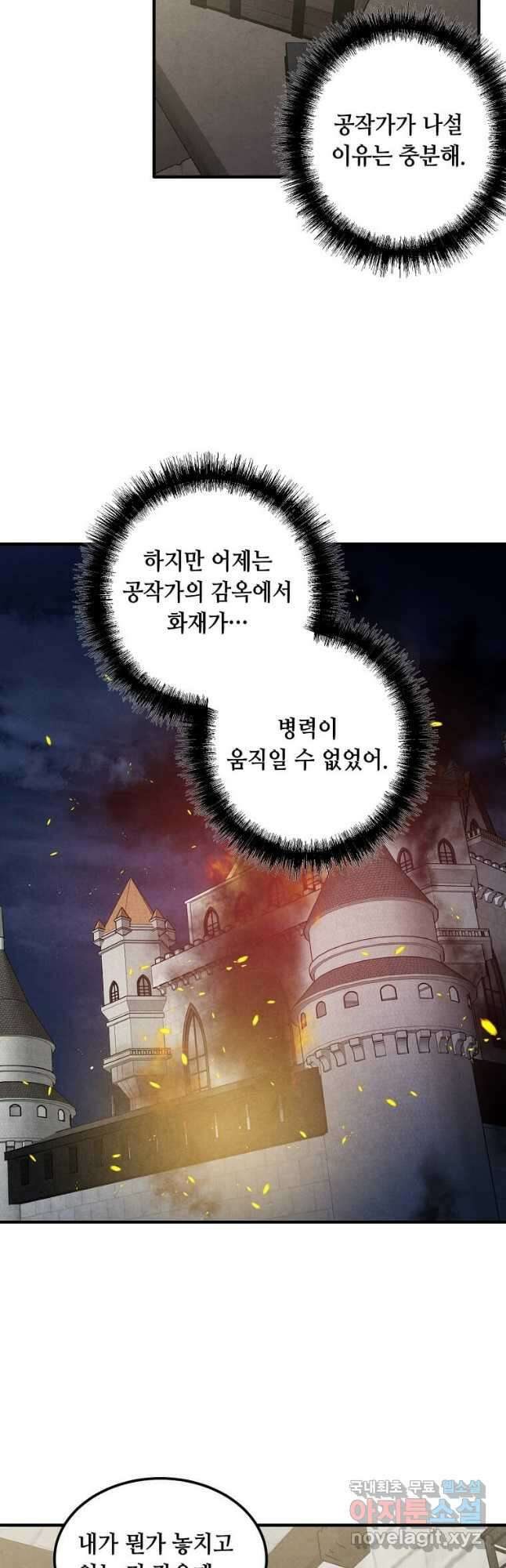 후작가의 역대급 막내아들 74화 27