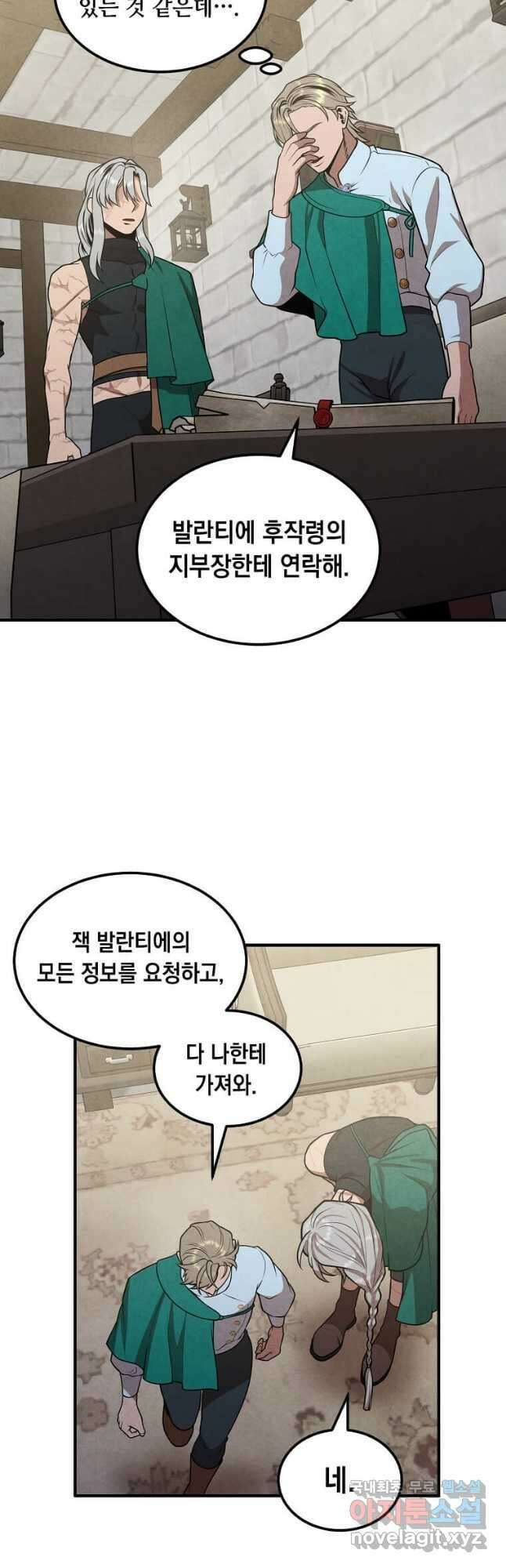 후작가의 역대급 막내아들 74화 28