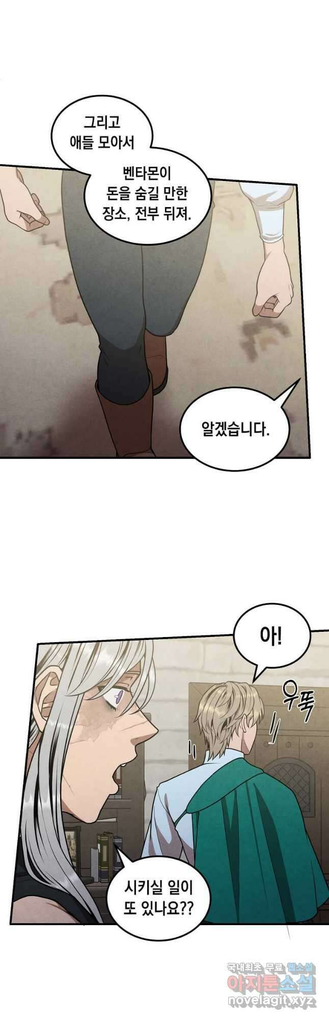 후작가의 역대급 막내아들 74화 29