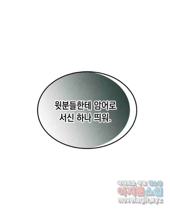 후작가의 역대급 막내아들 74화 30