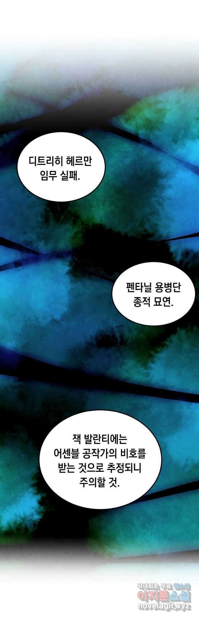 후작가의 역대급 막내아들 74화 31