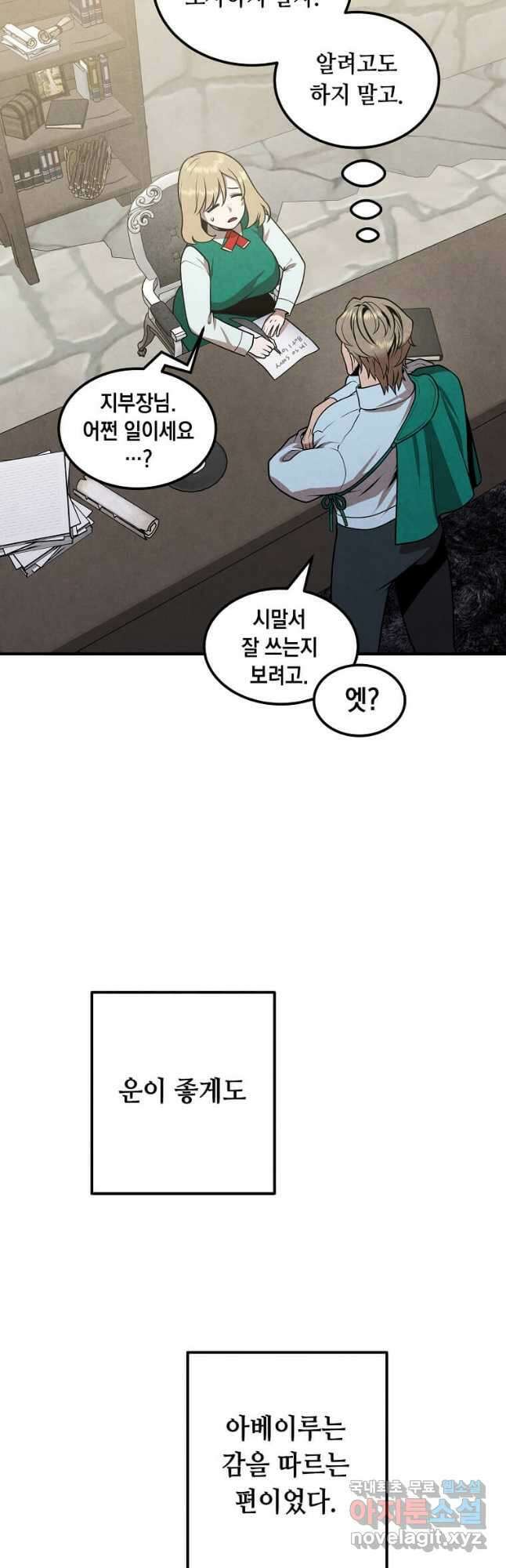 후작가의 역대급 막내아들 74화 37