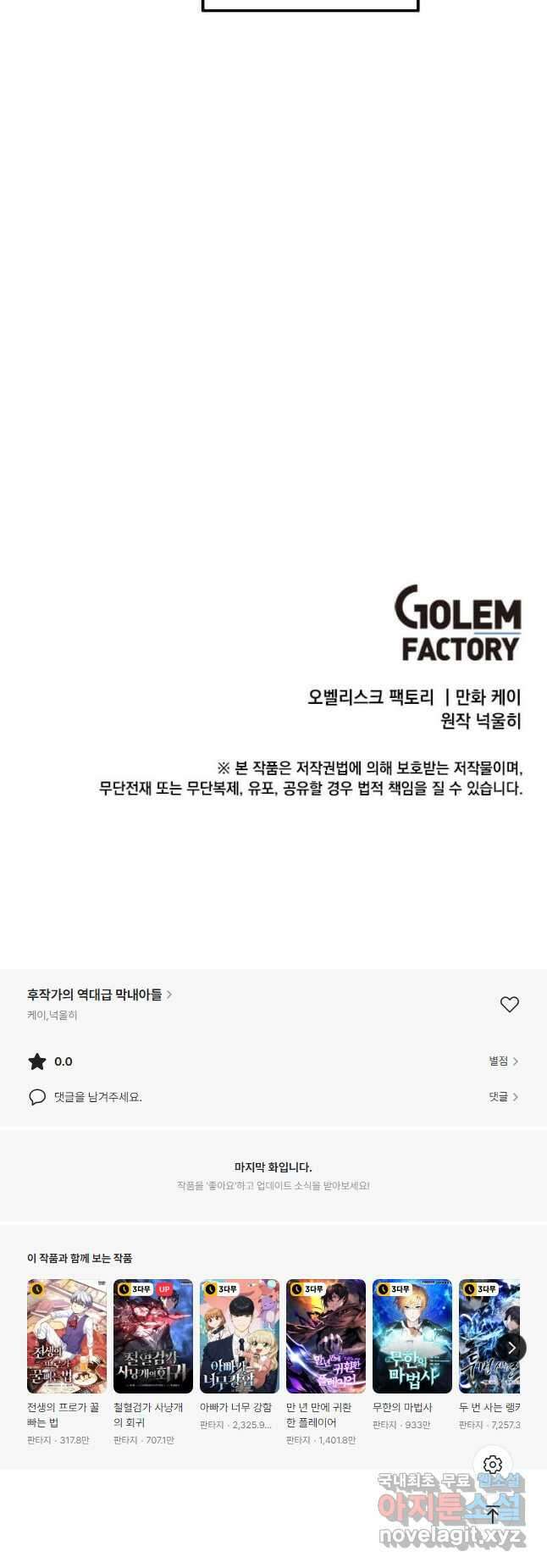 후작가의 역대급 막내아들 74화 38
