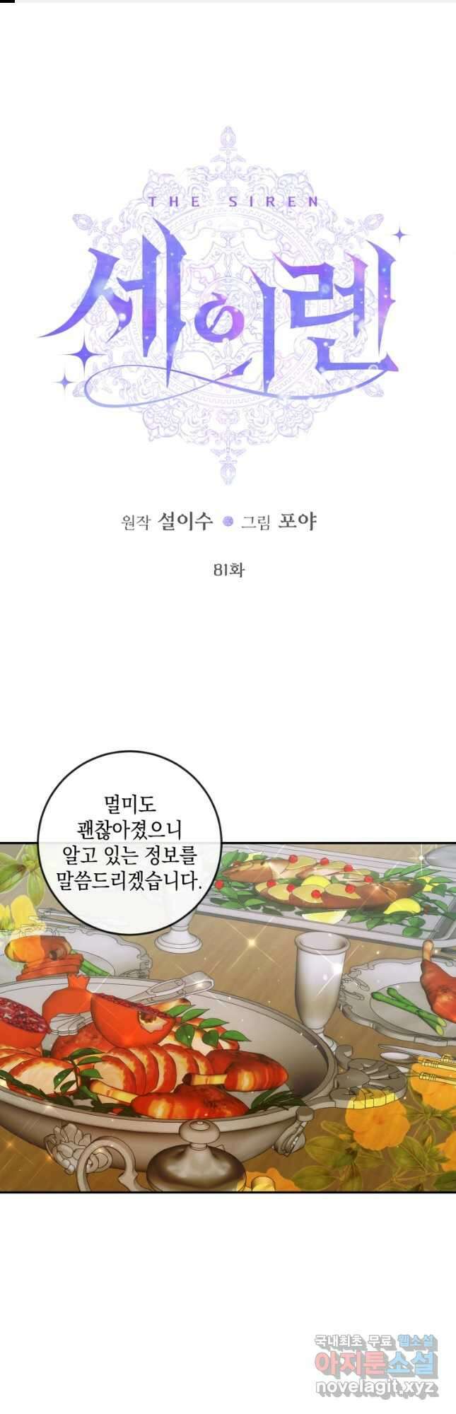 악당과 계약 가족이 되었다 81화 1