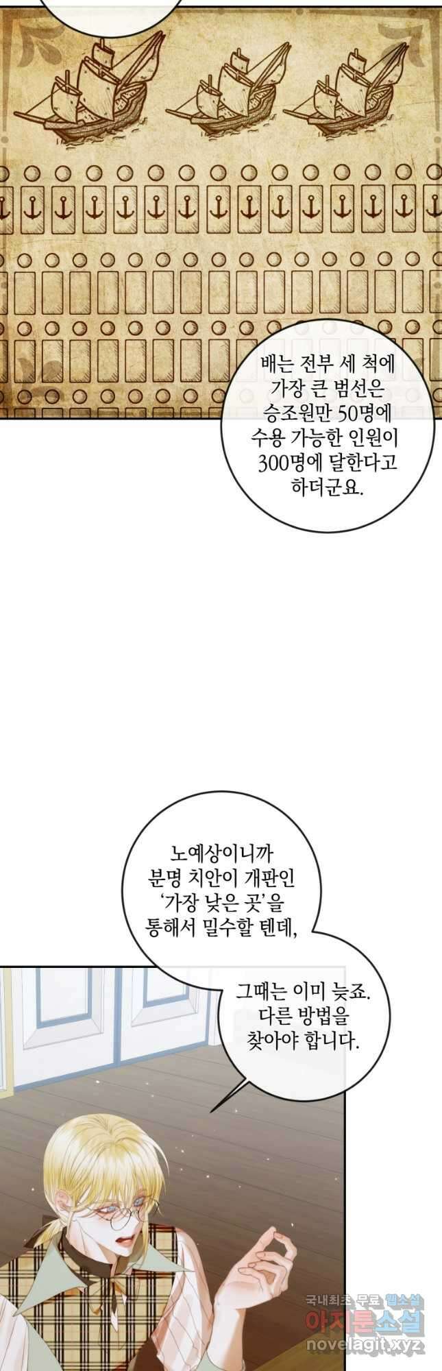 악당과 계약 가족이 되었다 81화 3