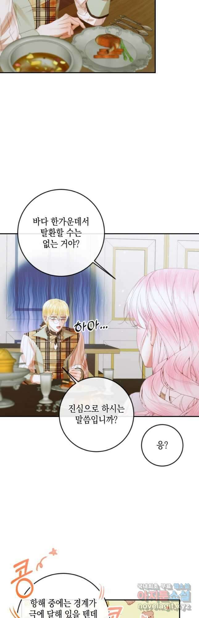 악당과 계약 가족이 되었다 81화 4