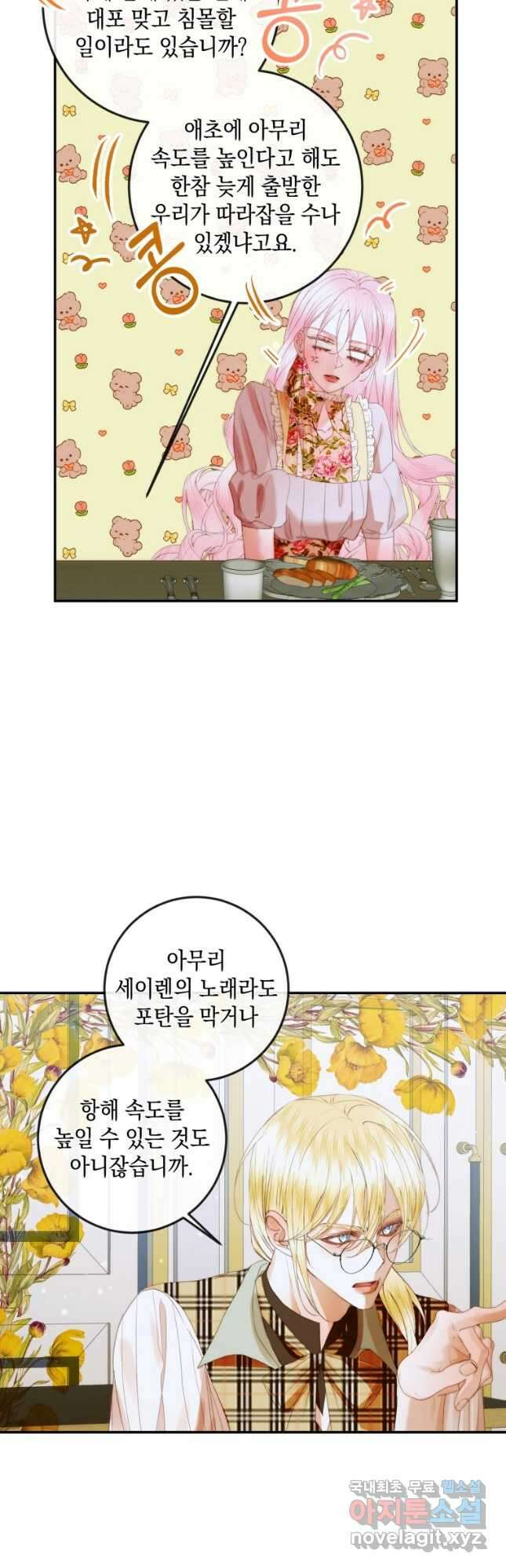 악당과 계약 가족이 되었다 81화 5