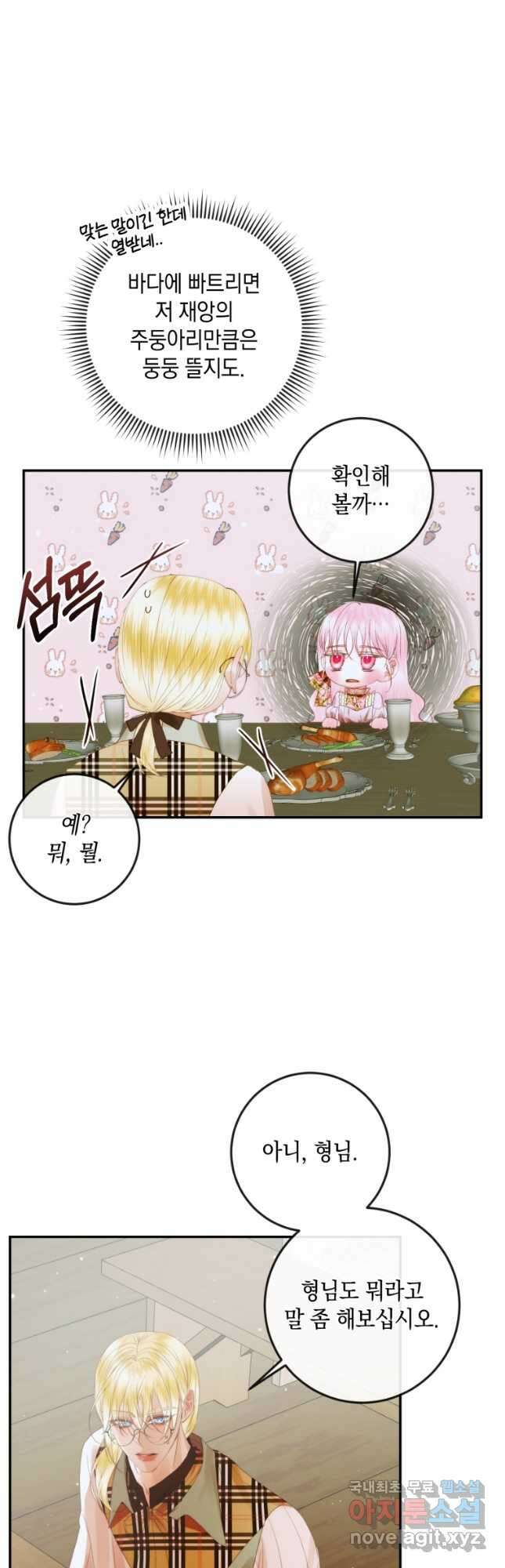 악당과 계약 가족이 되었다 81화 6