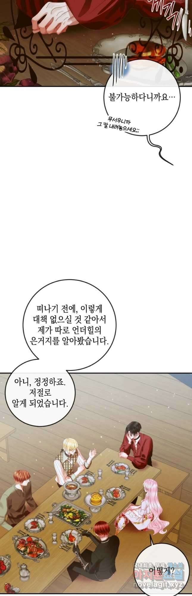 악당과 계약 가족이 되었다 81화 8