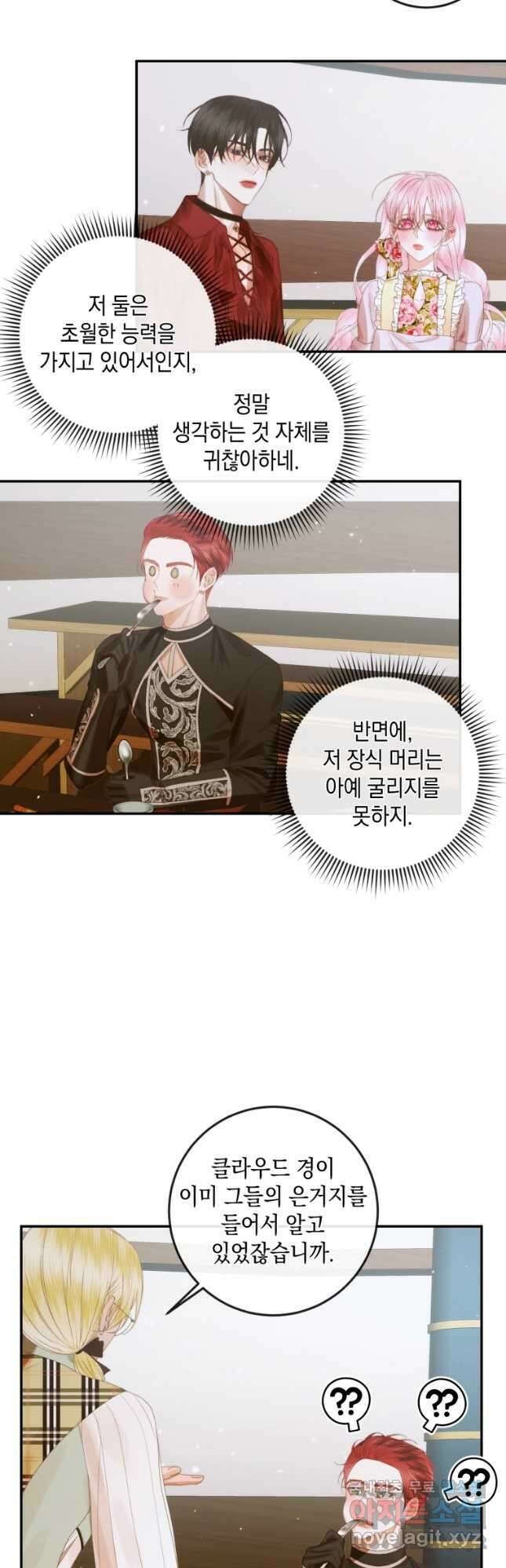 악당과 계약 가족이 되었다 81화 9