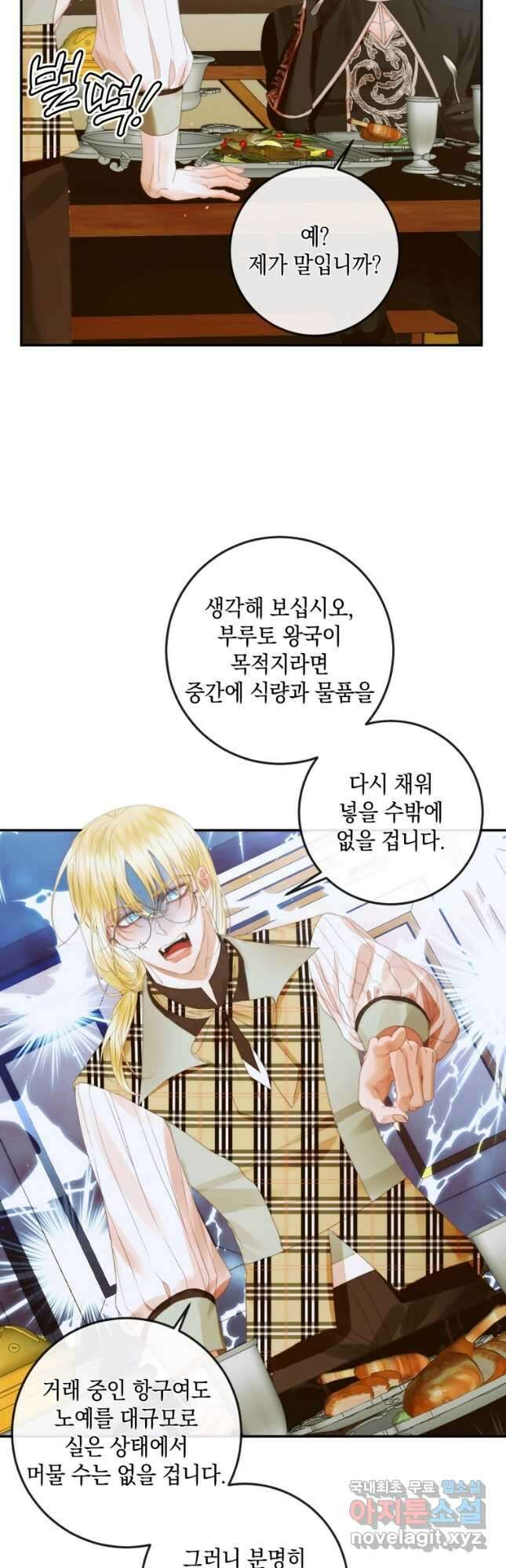 악당과 계약 가족이 되었다 81화 10