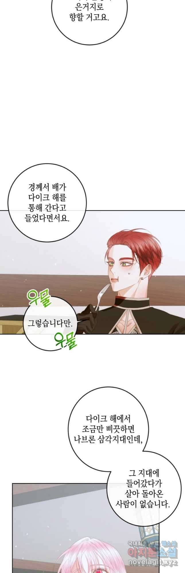 악당과 계약 가족이 되었다 81화 11