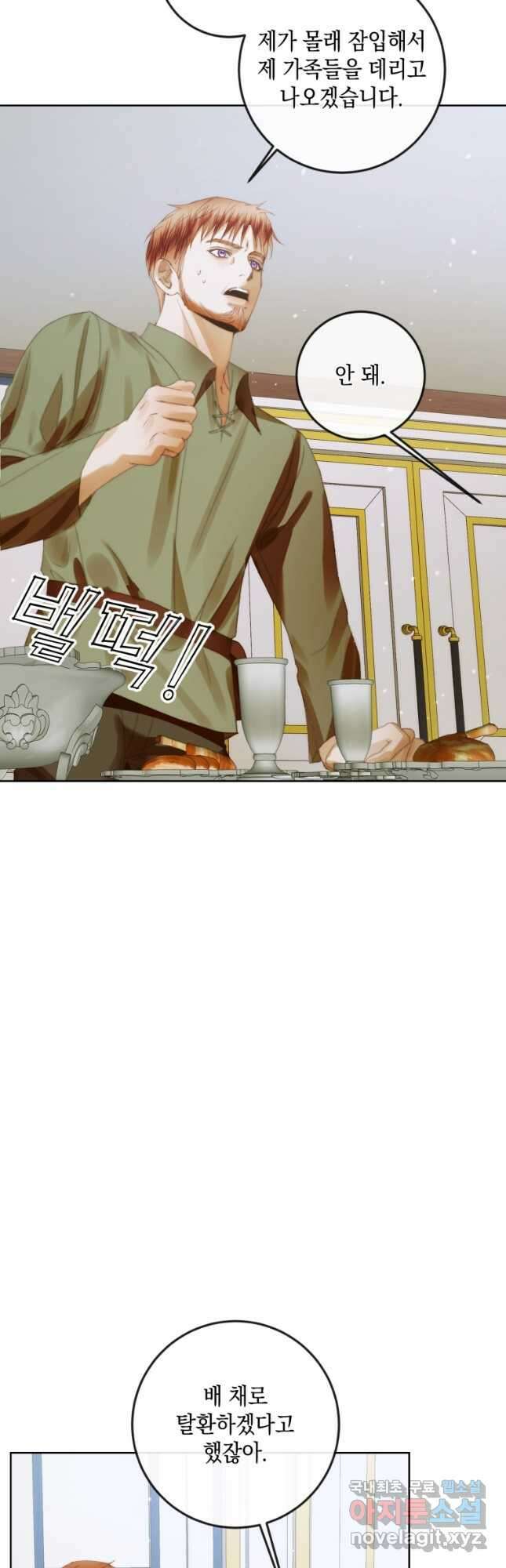 악당과 계약 가족이 되었다 81화 14