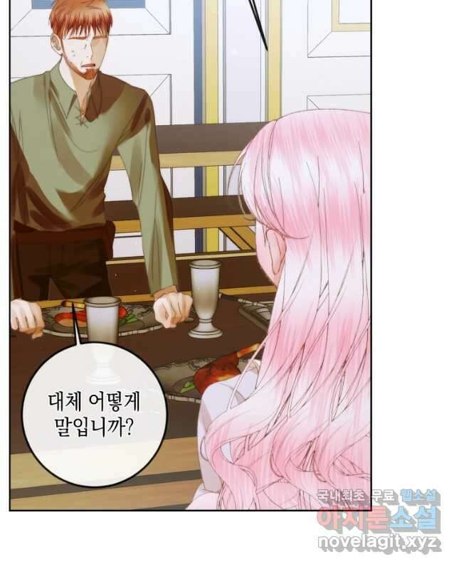 악당과 계약 가족이 되었다 81화 15