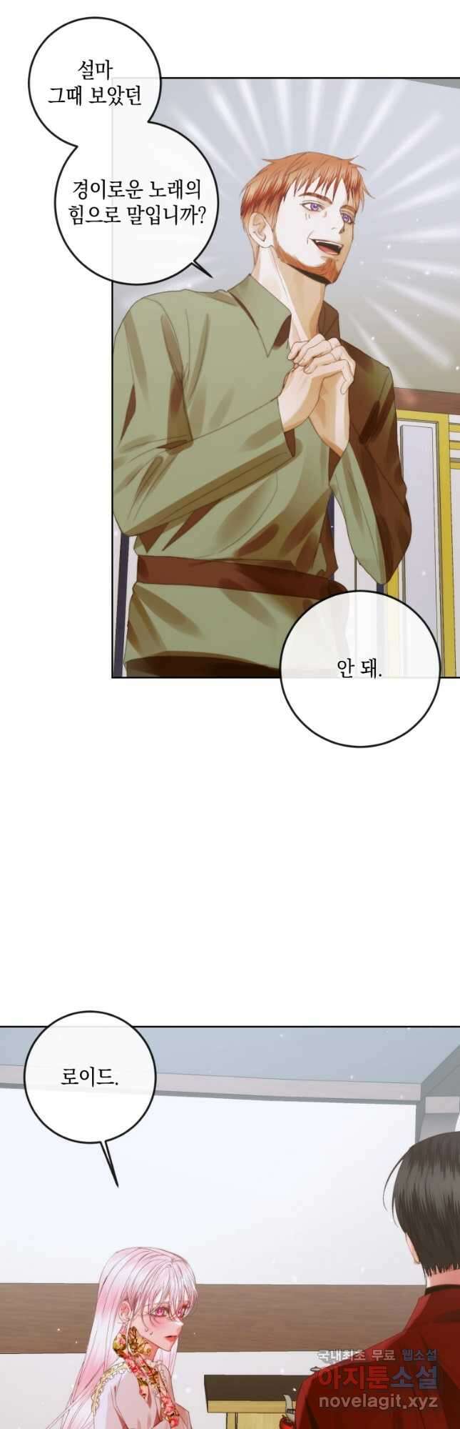 악당과 계약 가족이 되었다 81화 16
