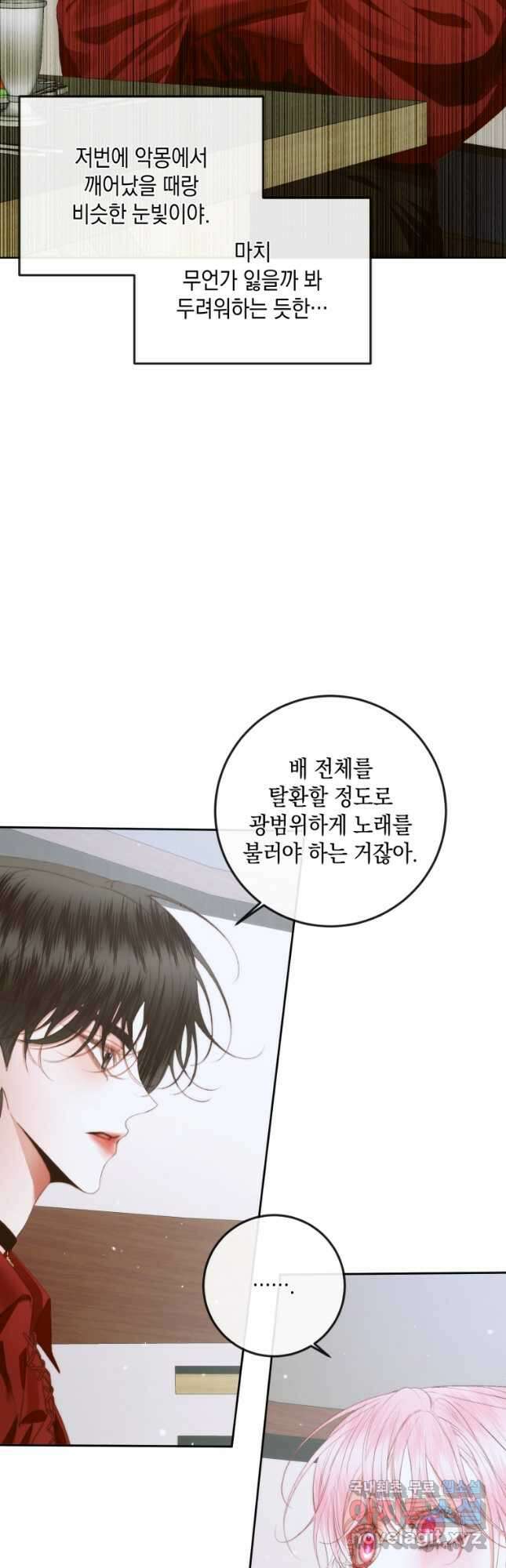 악당과 계약 가족이 되었다 81화 19