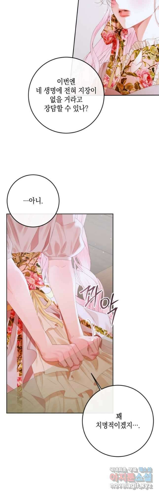 악당과 계약 가족이 되었다 81화 20