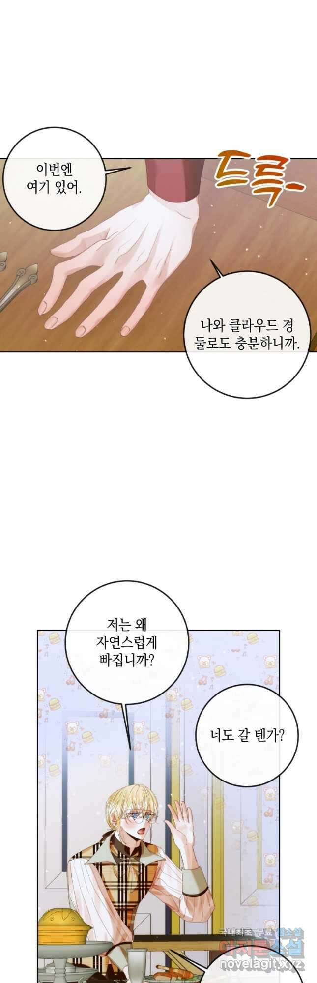 악당과 계약 가족이 되었다 81화 21
