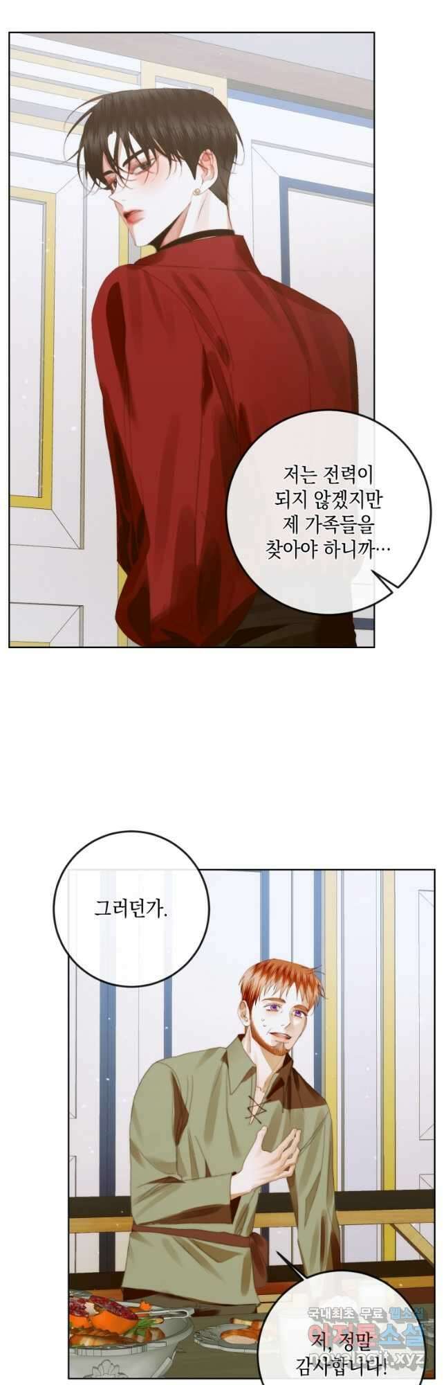 악당과 계약 가족이 되었다 81화 23