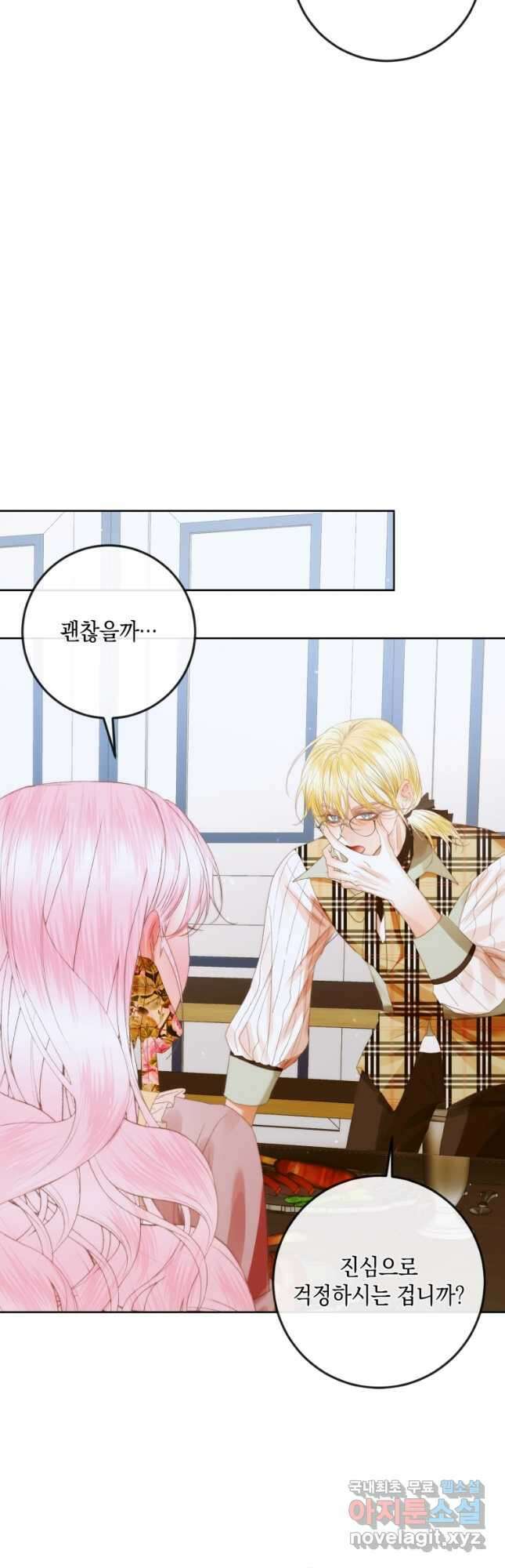 악당과 계약 가족이 되었다 81화 24