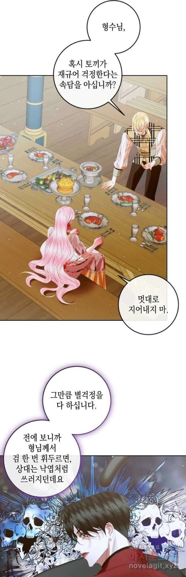 악당과 계약 가족이 되었다 81화 25