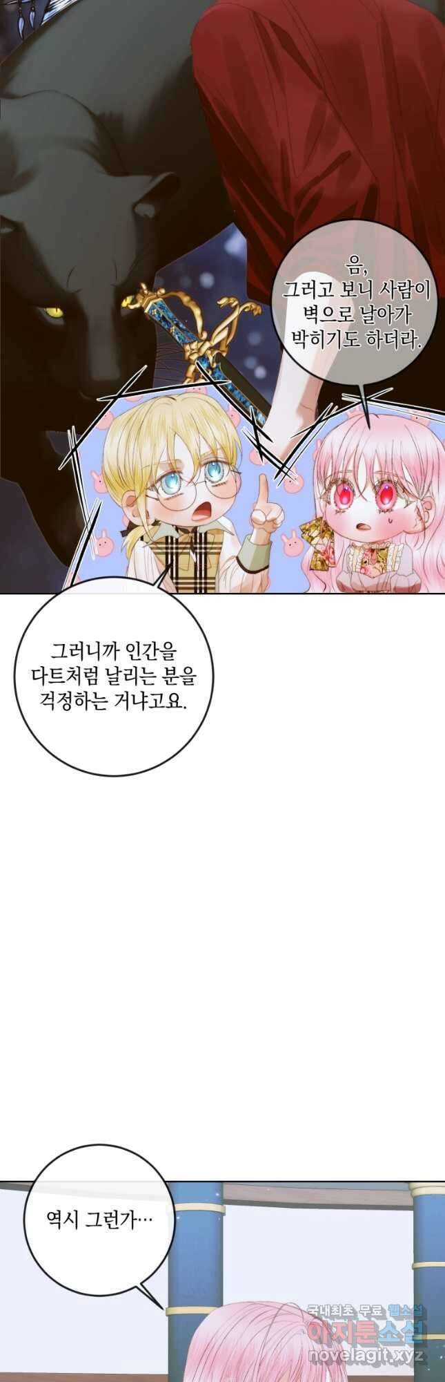 악당과 계약 가족이 되었다 81화 26