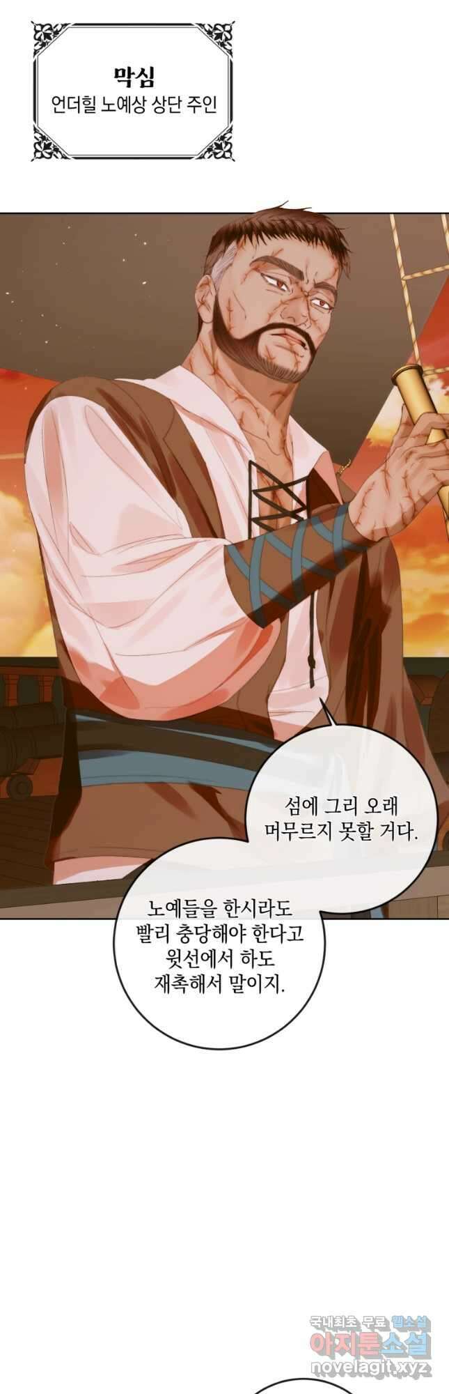 악당과 계약 가족이 되었다 81화 29