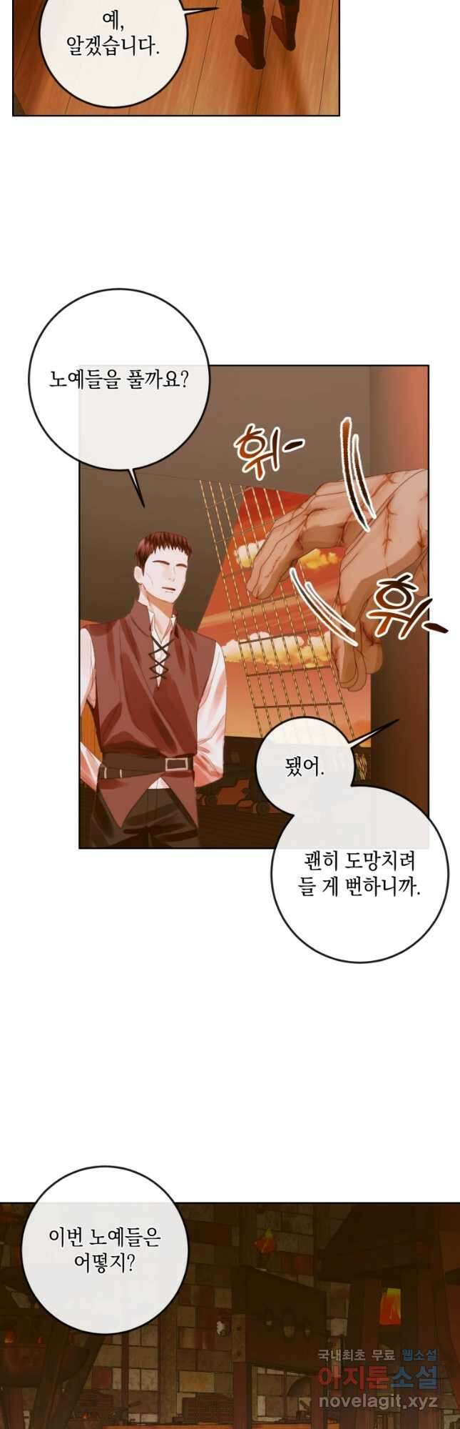 악당과 계약 가족이 되었다 81화 31