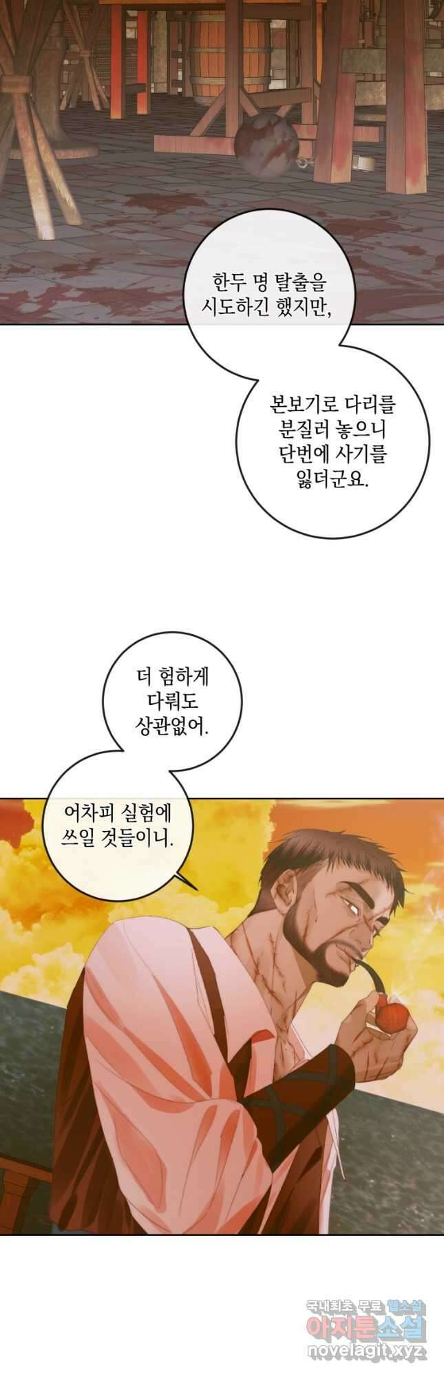 악당과 계약 가족이 되었다 81화 32