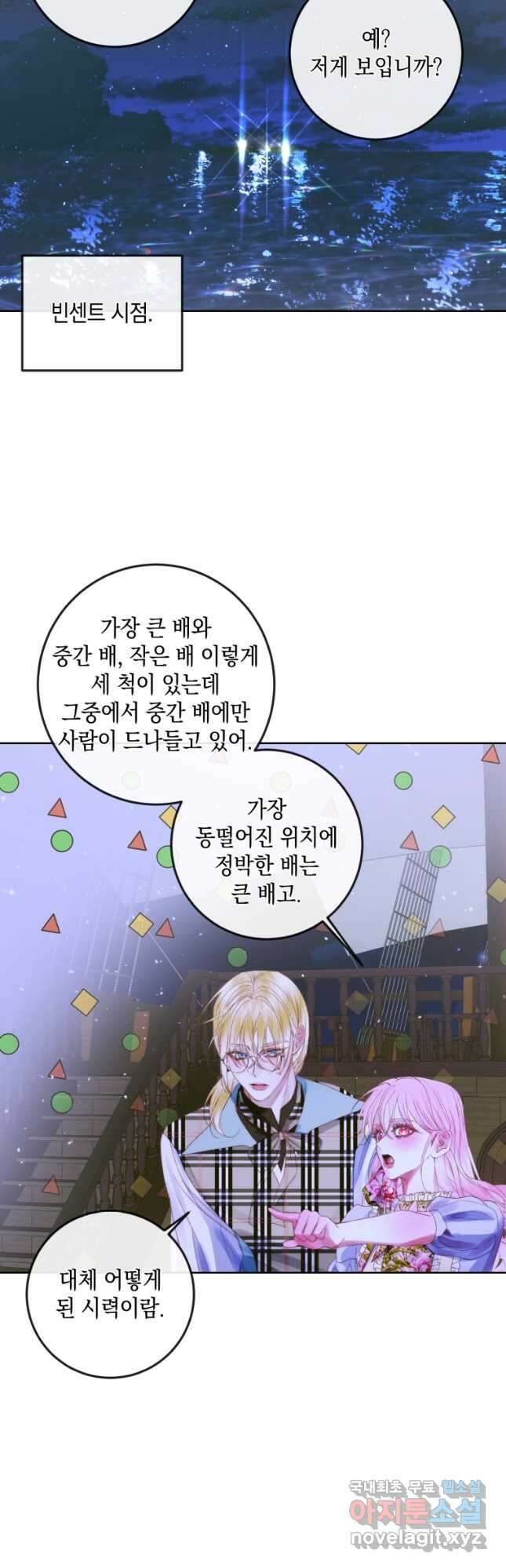 악당과 계약 가족이 되었다 81화 37