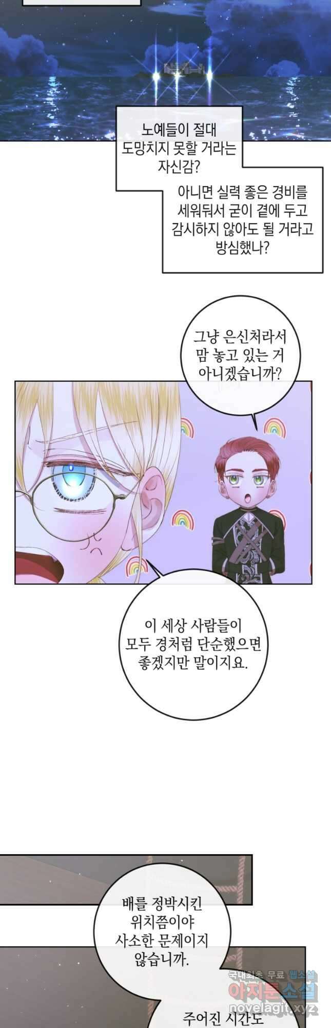 악당과 계약 가족이 되었다 81화 40