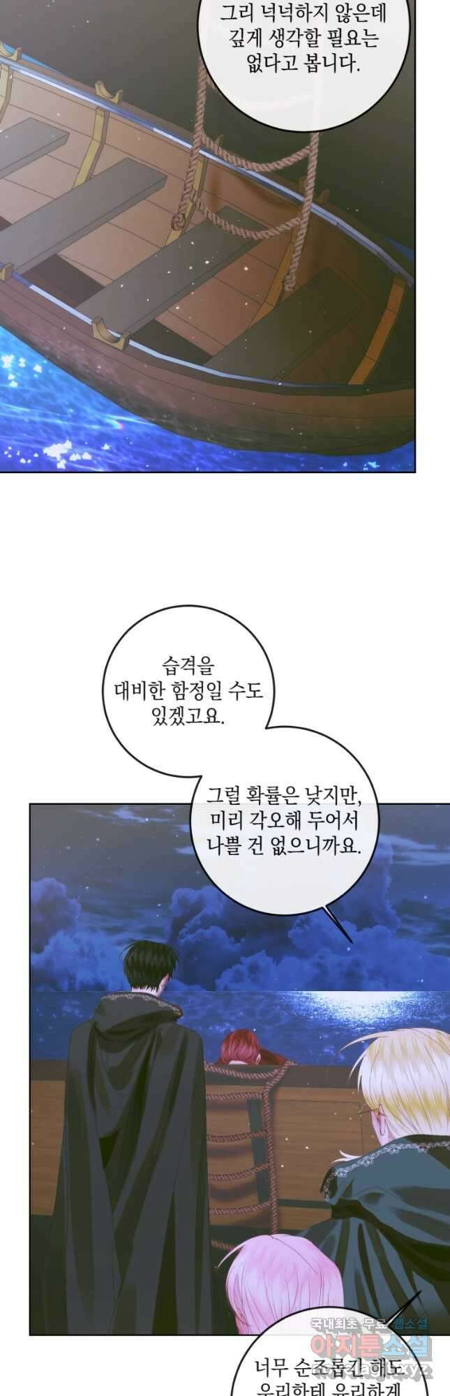 악당과 계약 가족이 되었다 81화 41