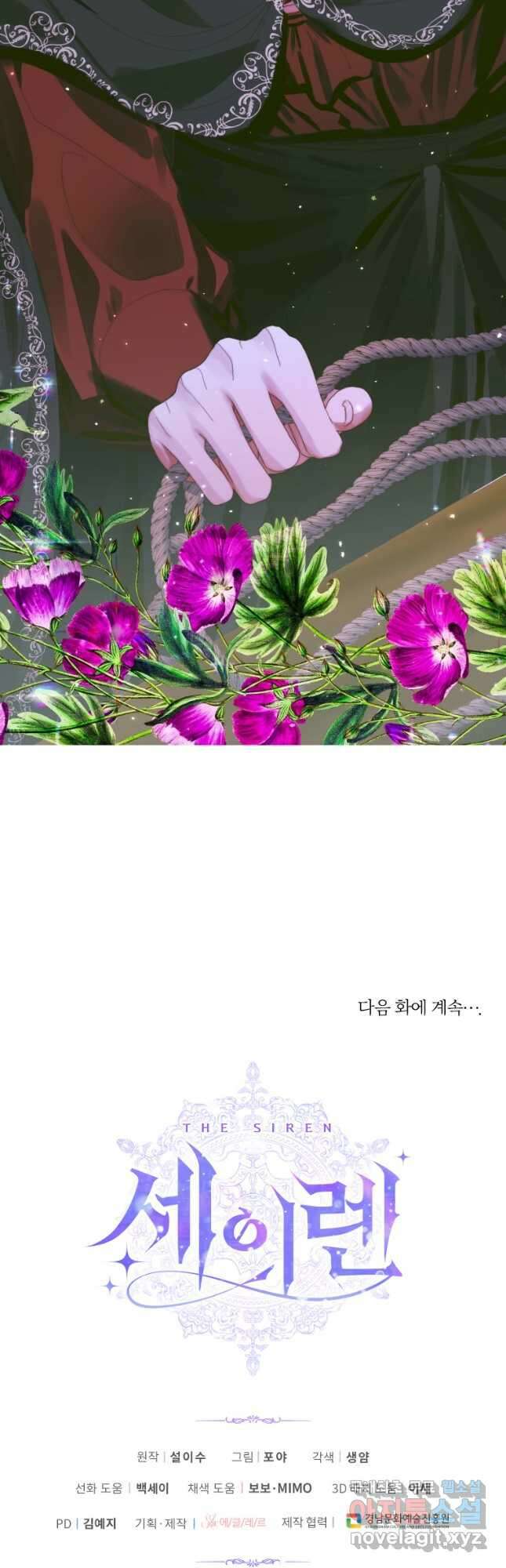 악당과 계약 가족이 되었다 81화 46