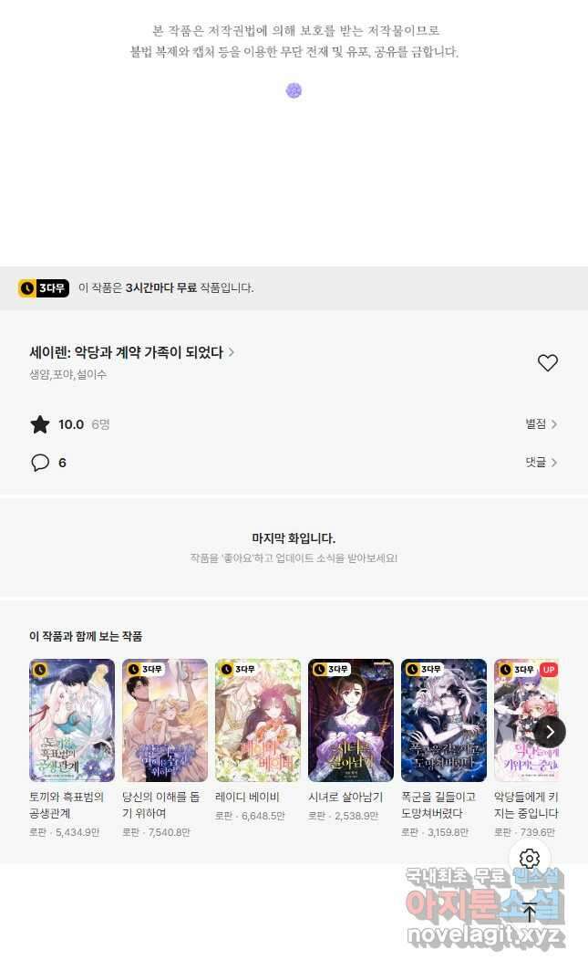 악당과 계약 가족이 되었다 81화 47