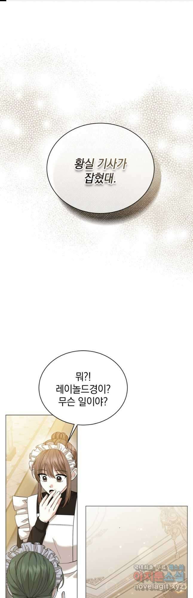 소공녀는 파혼을 기다린다 26화 1