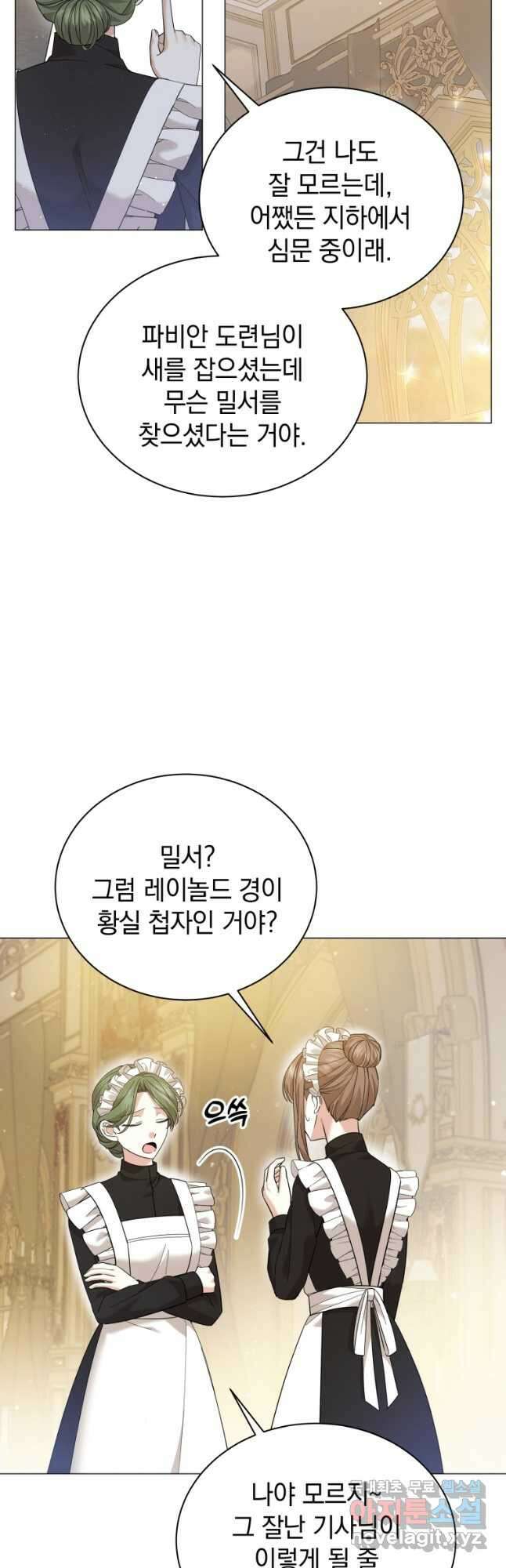 소공녀는 파혼을 기다린다 26화 2