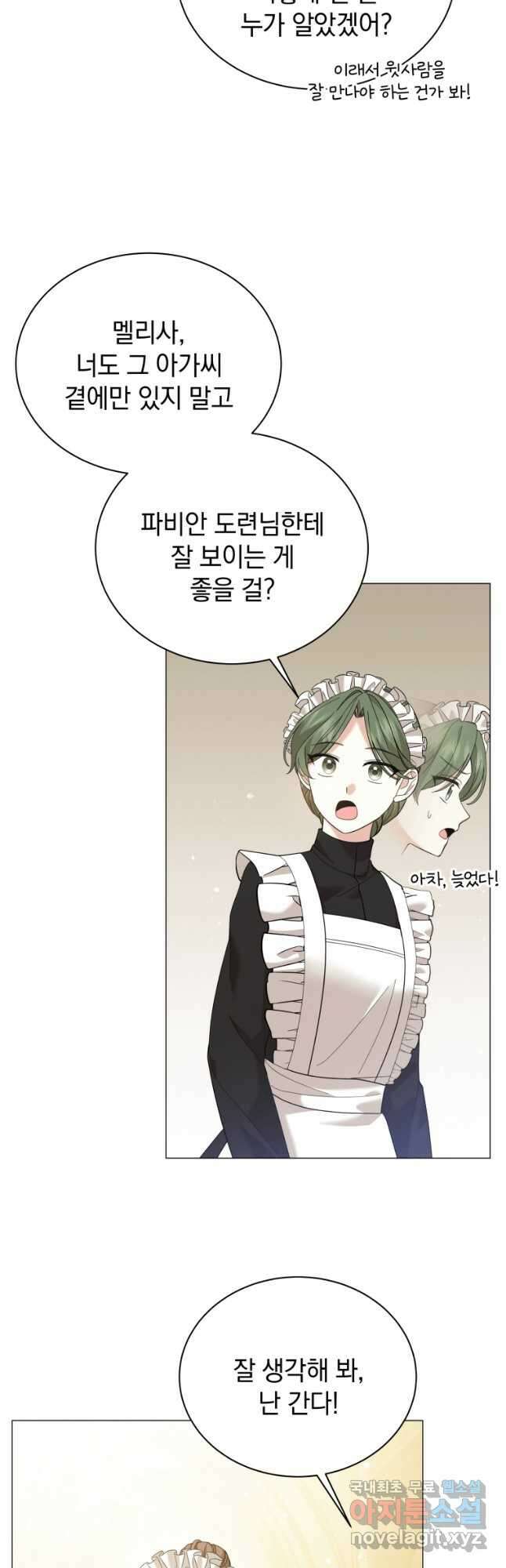 소공녀는 파혼을 기다린다 26화 3