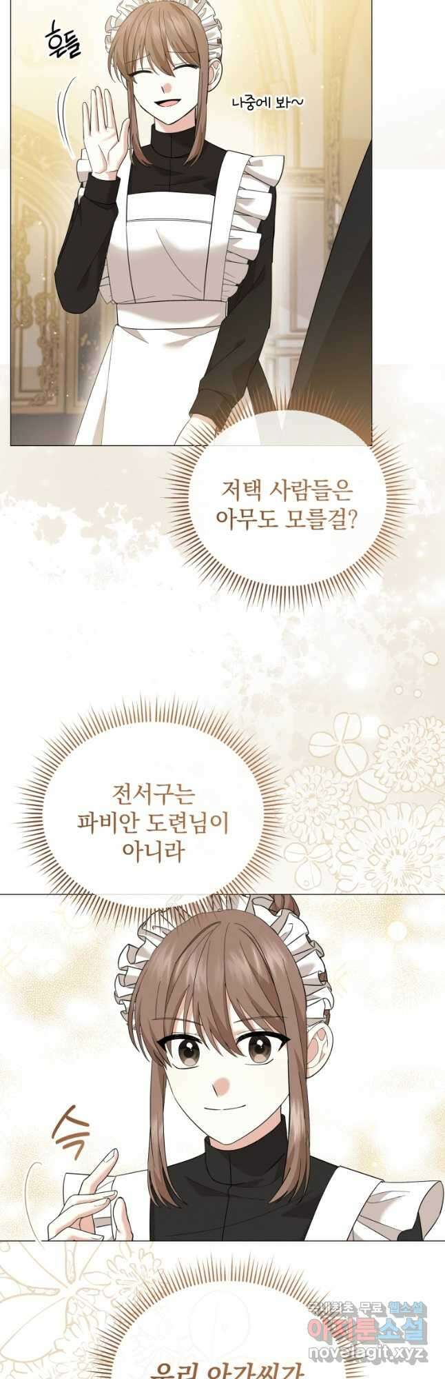 소공녀는 파혼을 기다린다 26화 4