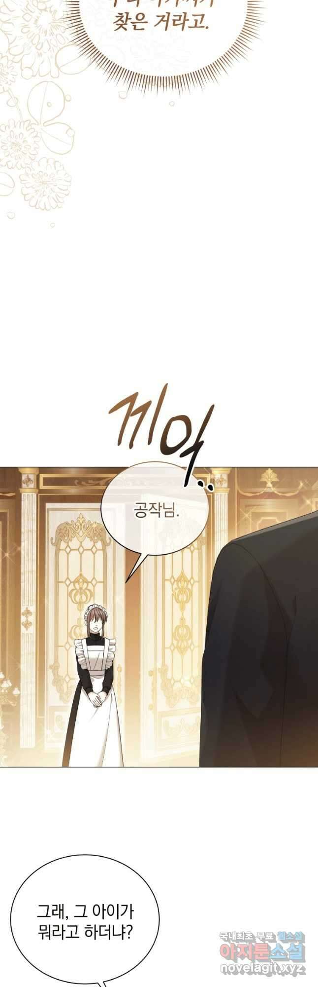 소공녀는 파혼을 기다린다 26화 5