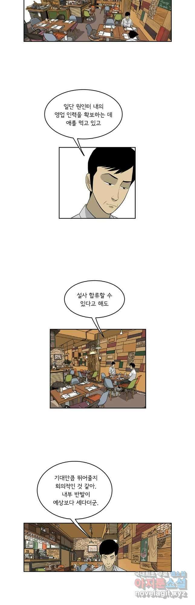 미생 part2 제185수 2