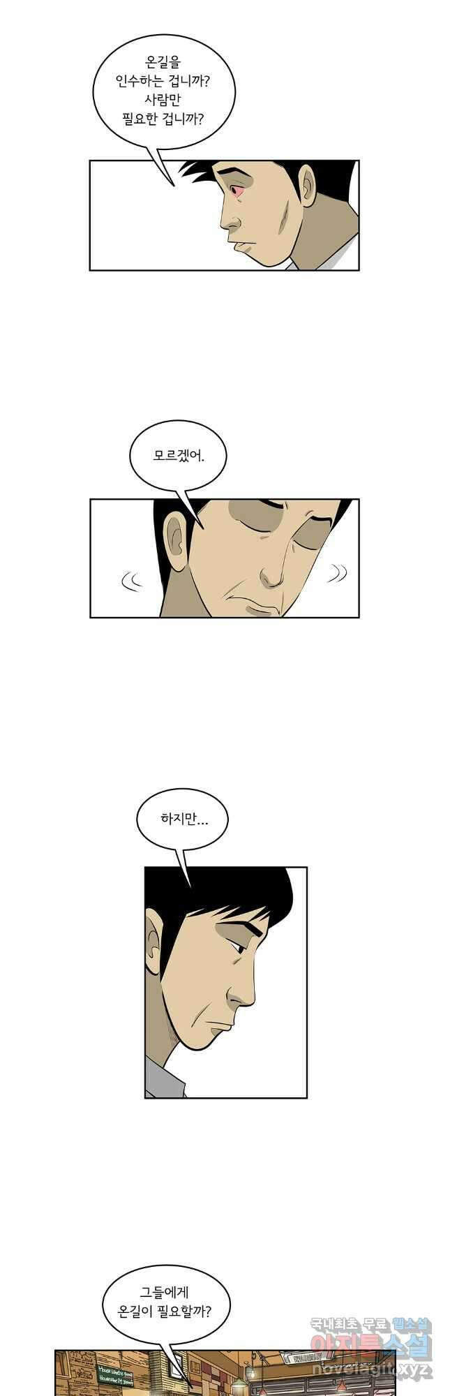 미생 part2 제185수 3