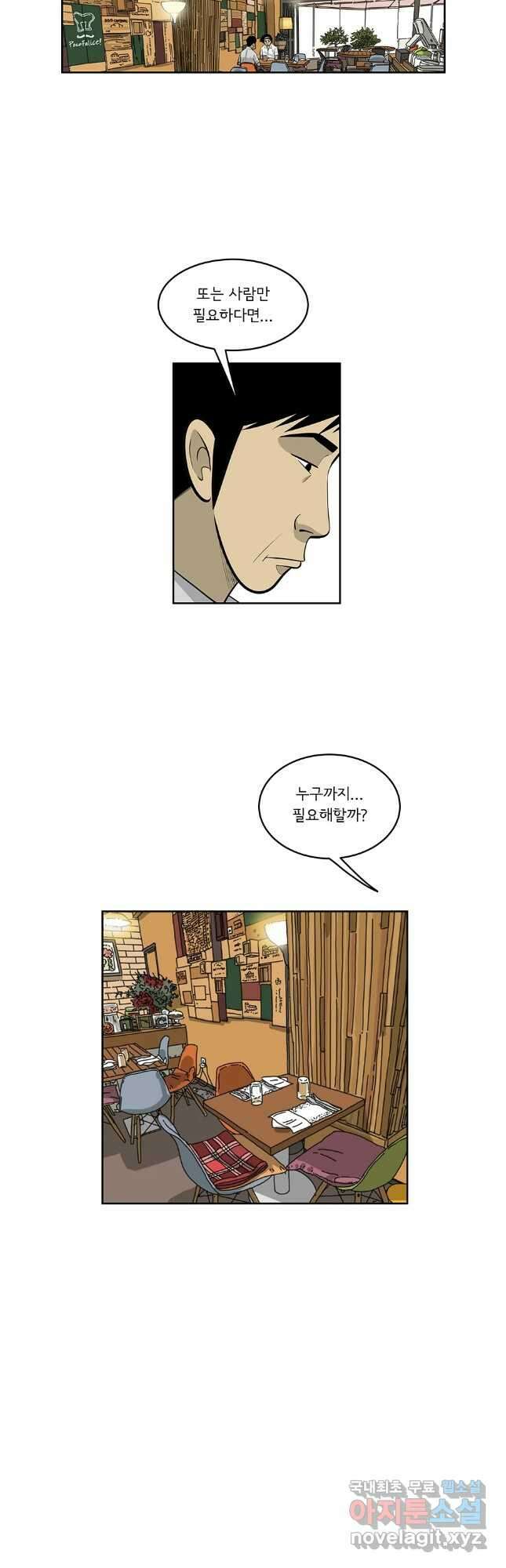 미생 part2 제185수 4