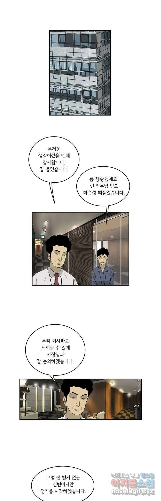 미생 part2 제185수 5