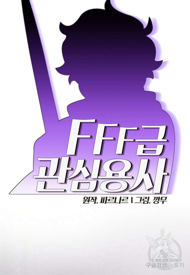 FFF급 관심용사 161화 9